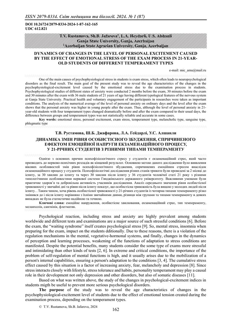 ДИНАМІКА ЗМІН РІВНЯ ОСОБИСТІСНОГО ЗБУДЖЕННЯ, СПРИЧИНЕНОГО ЕФЕКТОМ ЕМОЦІЙНОЇ НАПРУГИ ЕКЗАМЕНАЦІЙНОГО 