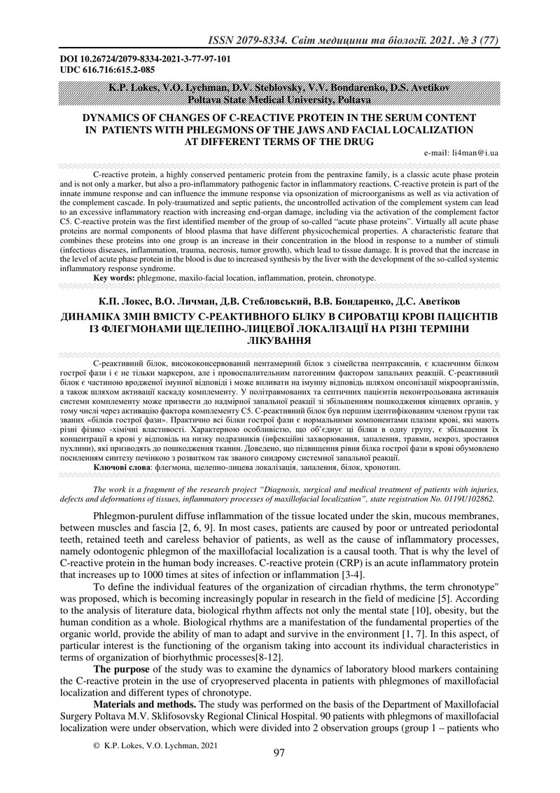 ДИНАМІКА ЗМІН ВМІСТУ С РЕАКТИВНОГО БІЛКУ В СИРОВАТЦІ КРОВІ ПАЦІЄНТІВ ІЗ ФЛЕГМОНАМИ ЩЕЛЕПНО-ЛИЦЕВОЇ Л