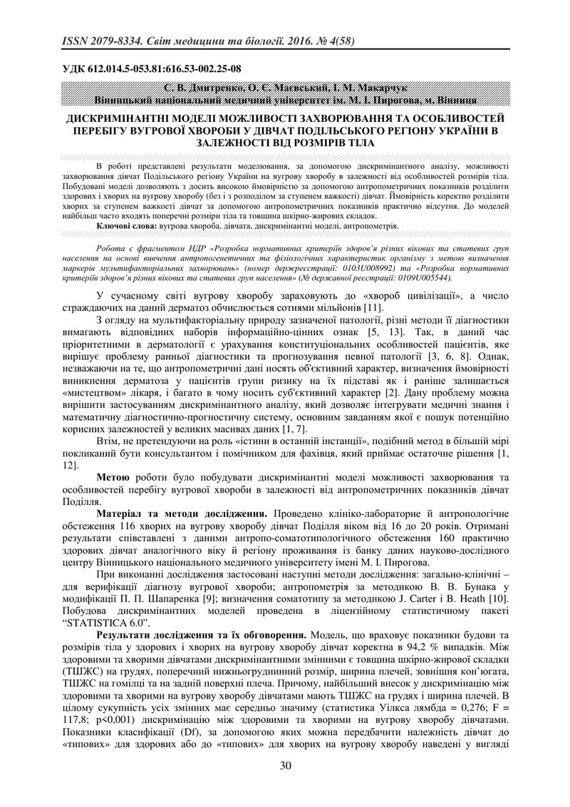 ДИСКРИМІНАНТНІ МОДЕЛІ МОЖЛИВОСТІ ВИНИКНЕННЯ ТА ОСОБЛИВОСТЕЙ ПЕРЕБІГУ СЕБОРЕЙНОГО ДЕРМАТИТУ У ЧОЛОВІК