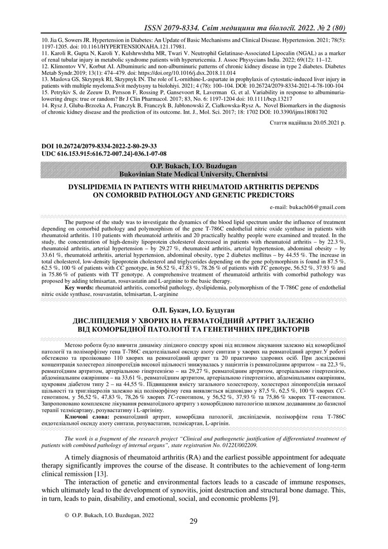 ДИСЛІПІДЕМІЯ У ХВОРИХ НА РЕВМАТОЇДНИЙ АРТРИТ ЗАЛЕЖНО  ВІД КОМОРБІДНОЇ ПАТОЛОГІЇ ТА ГЕНЕТИЧНИХ ПРЕДИК