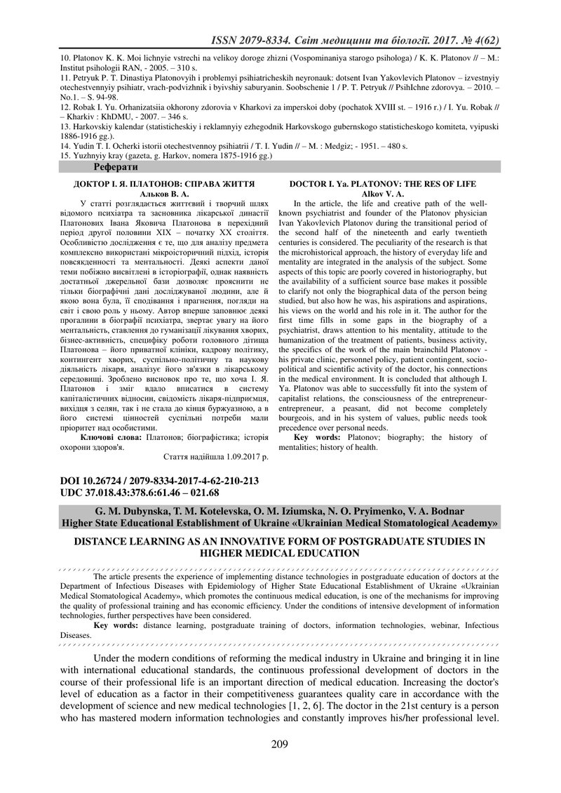 ДИСТАНЦІЙНА ОСВІТА ЯК ІННОВАЦІЙНА ФОРМА ПІСЛЯДИПЛОМНОГО НАВЧАННЯ У ВИЩІЙ МЕДИЧНІЙ ШКОЛІ