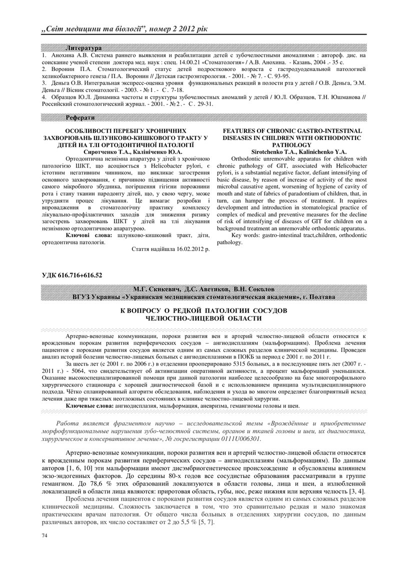 ДО ПИТАННЯ ПРО РІДКУ ПАТОЛОГІЮ СУДИН ЩЕЛЕПНО-ЛИЦЕВОЇ ДІЛЯНКИ