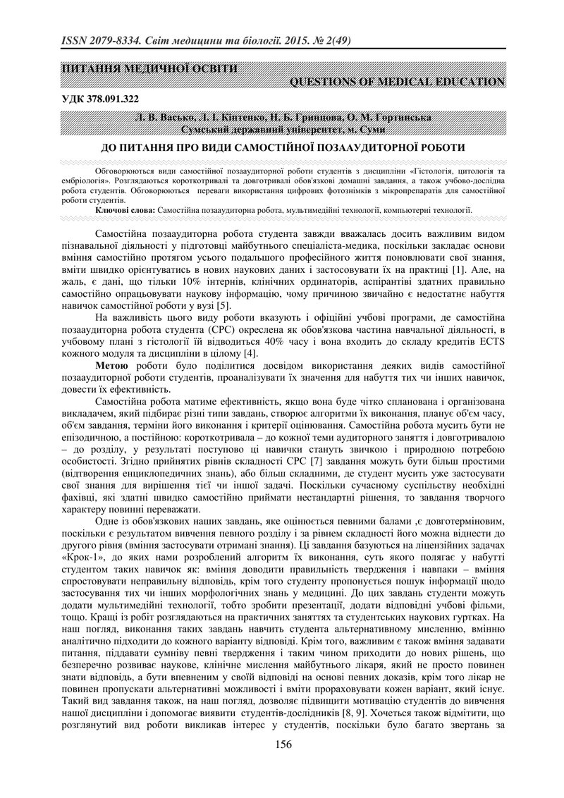 ДО ПИТАННЯ ПРО ВИДИ САМОСТІЙНОЇ ПОЗААУДИТОРНОЇ РОБОТИ