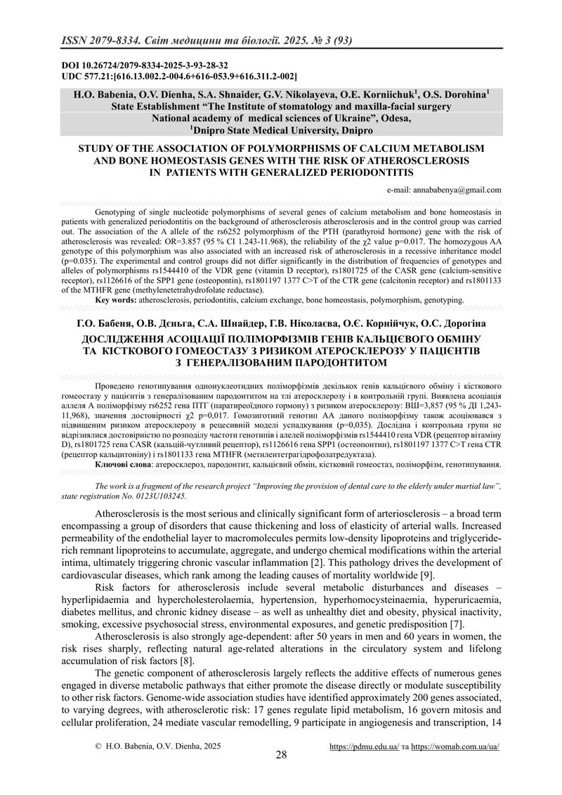 ДОСЛІДЖЕННЯ АСОЦІАЦІЇ ПОЛІМОРФІЗМІВ ГЕНІВ КАЛЬЦІЄВОГО ОБМІНУ ТА  КІСТКОВОГО ГОМЕОСТАЗУ З РИЗИКОМ АТЕ