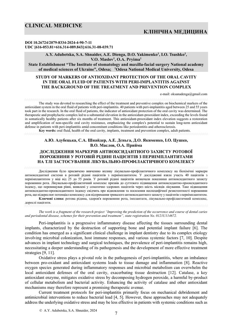 ДОСЛІДЖЕННЯ МАРКЕРІВ АНТИОКСИДАНТНОГО ЗАХИСТУ РОТОВОЇ ПОРОЖНИНИ У РОТОВІЙ РІДИНІ ПАЦІЄНТІВ З ПЕРИІМП