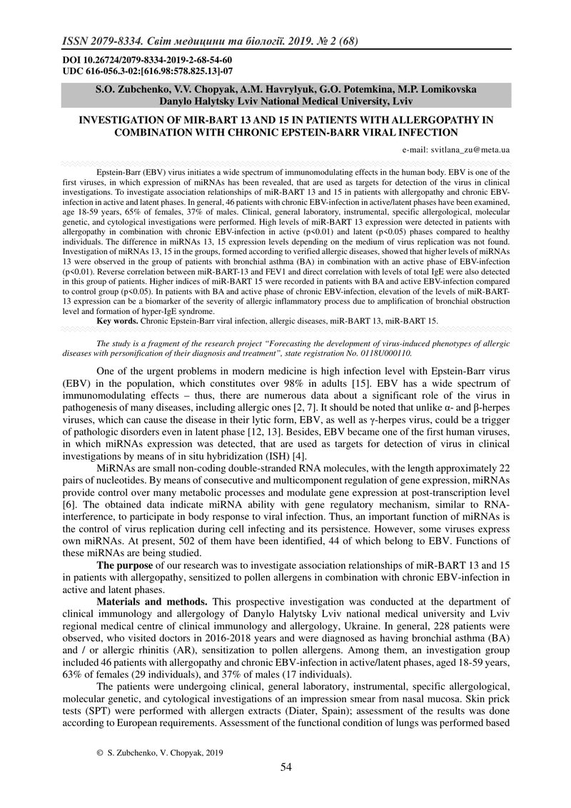 ДОСЛІДЖЕННЯ MIR-BART 13 І 15  У ПАЦІЄНТІВ З АЛЕРГОПАТОЛОГІЄЮ  НА ТЛІ ХРОНІЧНОЇ ЕПШТЕЙНА-БАРР ВІРУСНО