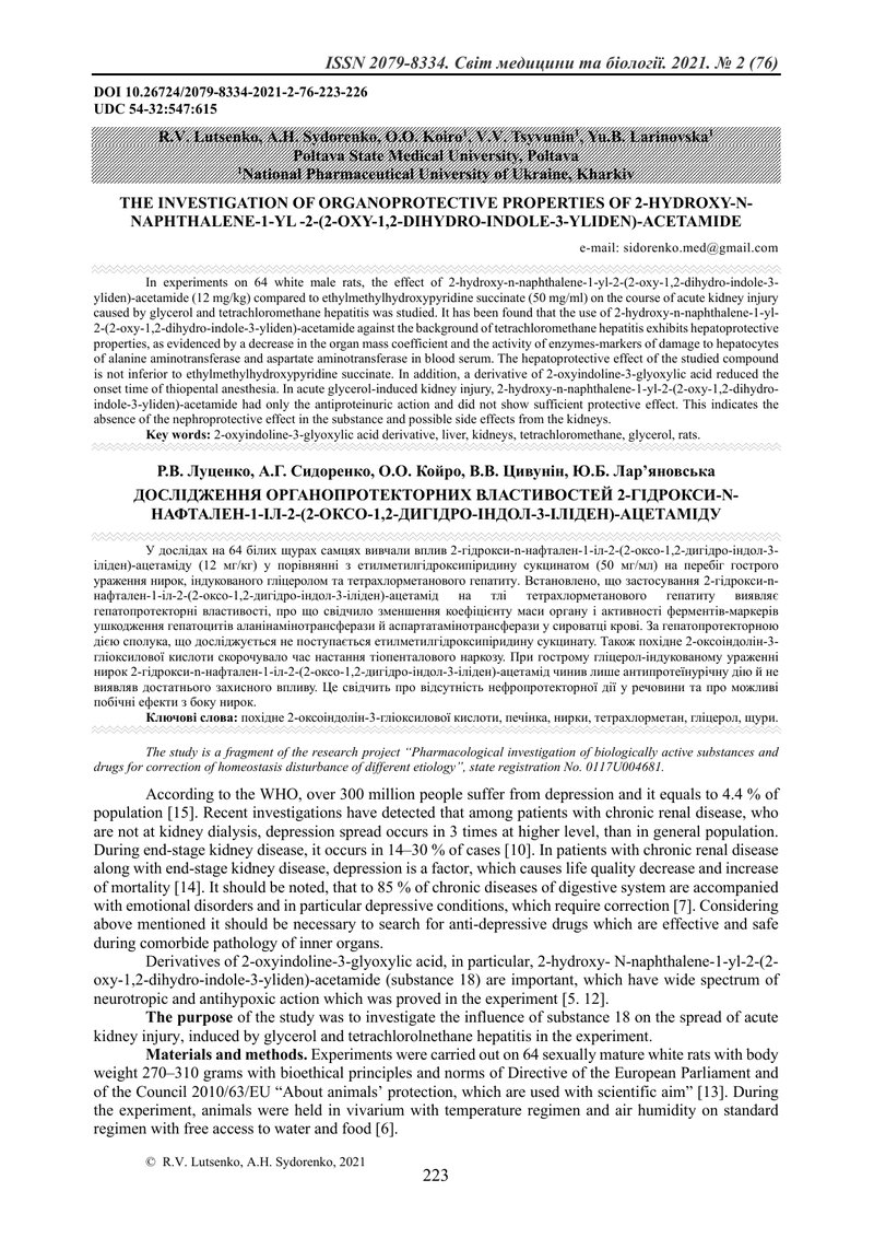 ДОСЛІДЖЕННЯ ОРГАНОПРОТЕКТОРНИХ ВЛАСТИВОСТЕЙ 2-ГІДРОКСИ-N-НАФТАЛЕН-1-ІЛ-2-(2-OКСО-1,2-ДИГІДРО-ІНДОЛ-3