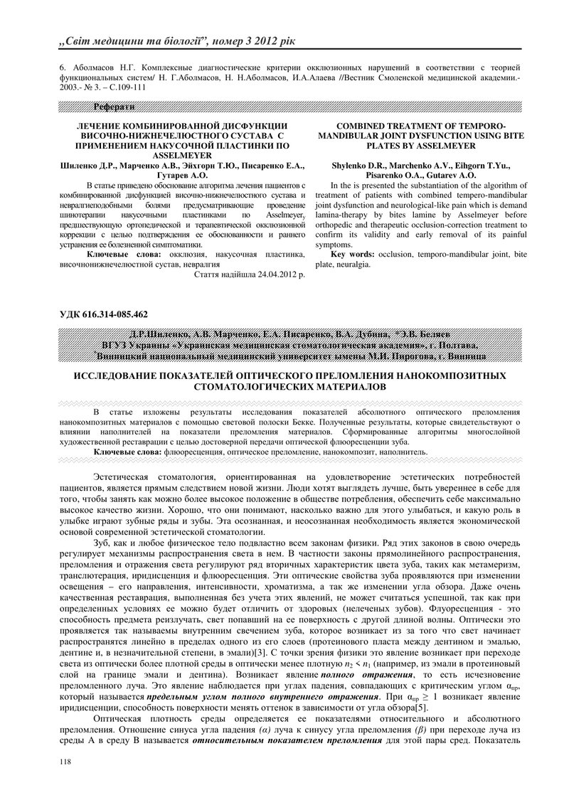 ДОСЛІДЖЕННЯ ПОКАЗНИКІВ ОПТИЧНОГО ПРЕЛОМЛЕННЯ НАНОКОМПОЗИТНИХ МАТЕРІАЛІВ