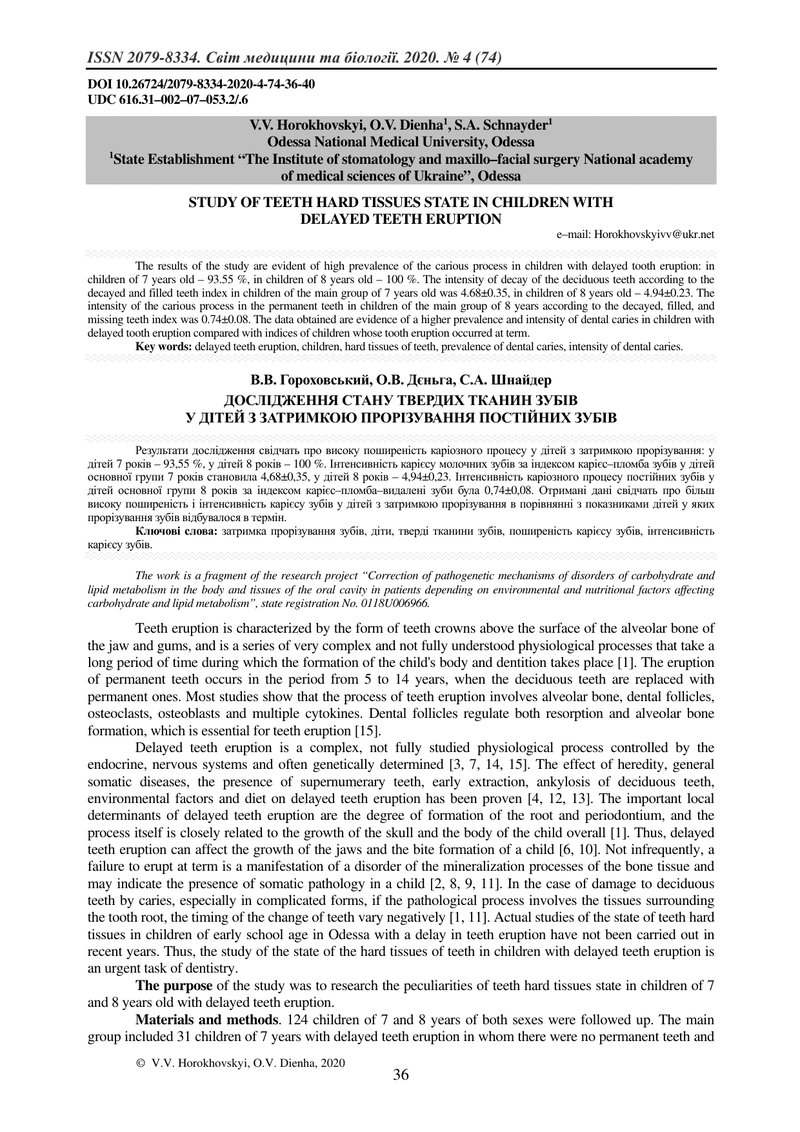 ДОСЛІДЖЕННЯ СТАНУ ТВЕРДИХ ТКАНИН ЗУБІВ  У ДІТЕЙ З ЗАТРИМКОЮ ПРОРІЗУВАННЯ ПОСТІЙНИХ ЗУБІВ