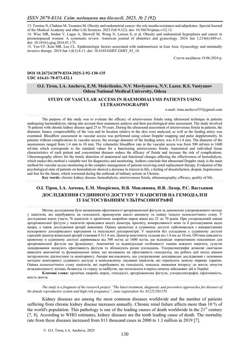 ДОСЛІДЖЕННЯ СУДИННОГО ДОСТУПУ У ПАЦІЄНТІВ НА ГЕМОДІАЛІЗІ  ІЗ ЗАСТОСУВАННЯМ УЛЬТРАСОНОГРАФІЇ