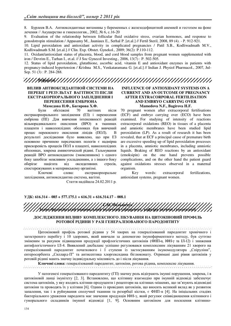 ДОСЛІДЖЕННЯ ВПЛИВУ КОМПЛЕКСНОГО ЛІКУВАННЯ НА ЦИТОКІНОВИЙ ПРОФІЛЬ РОТОВОЇ РІДИНИ У РАЗІ ГЕНЕРАЛІЗОВАН