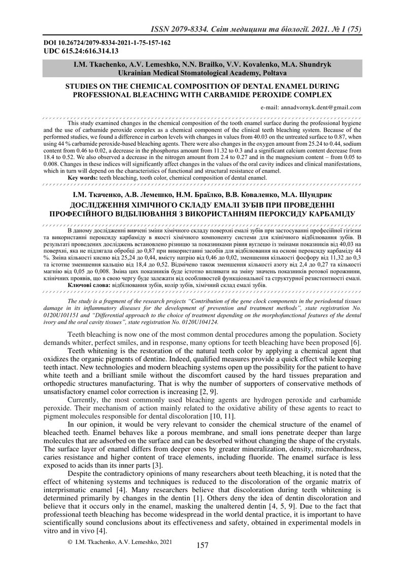 ДОСЛІДЖЕННЯ ХІМІЧНОГО СКЛАДУ ЕМАЛІ ЗУБІВ ПРИ ПРОВЕДЕННІ ПРОФЕСІЙНОГО ВІДБІЛЮВАННЯ З ВИКОРИСТАННЯМ ПЕ