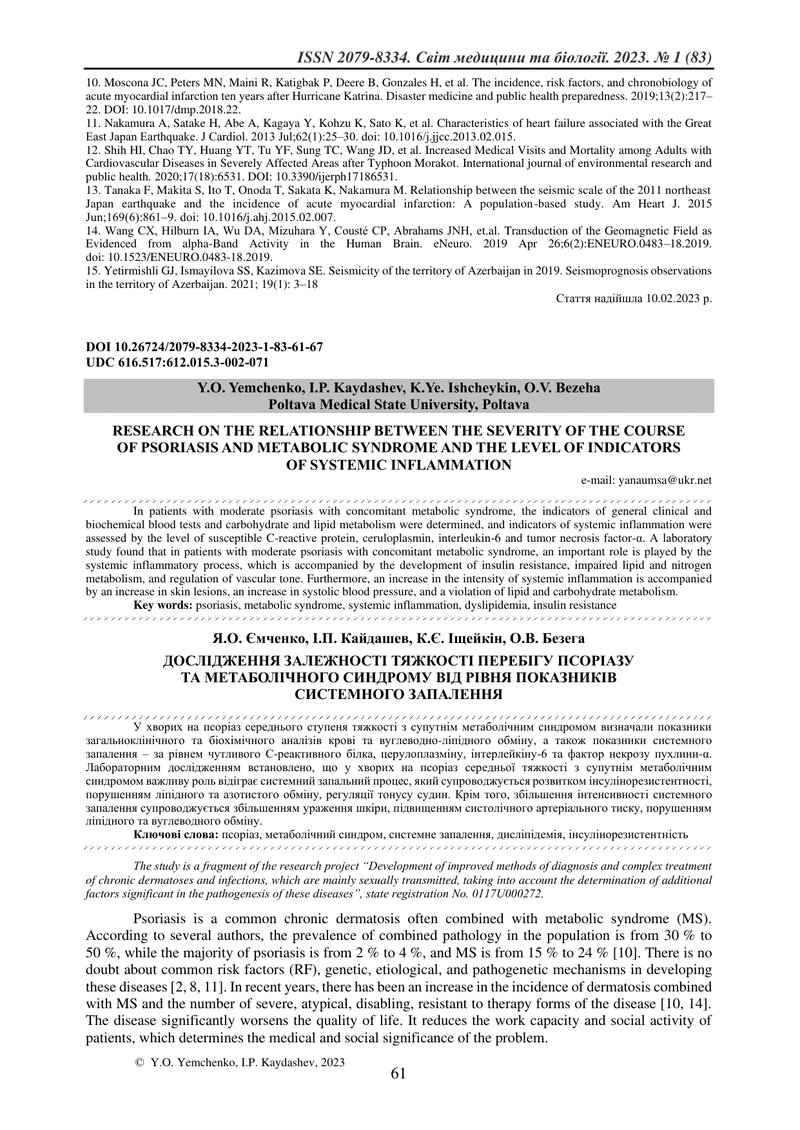ДОСЛІДЖЕННЯ ЗАЛЕЖНОСТІ ТЯЖКОСТІ ПЕРЕБІГУ ПСОРІАЗУ  ТА МЕТАБОЛІЧНОГО СИНДРОМУ ВІД РІВНЯ ПОКАЗНИКІВ  С