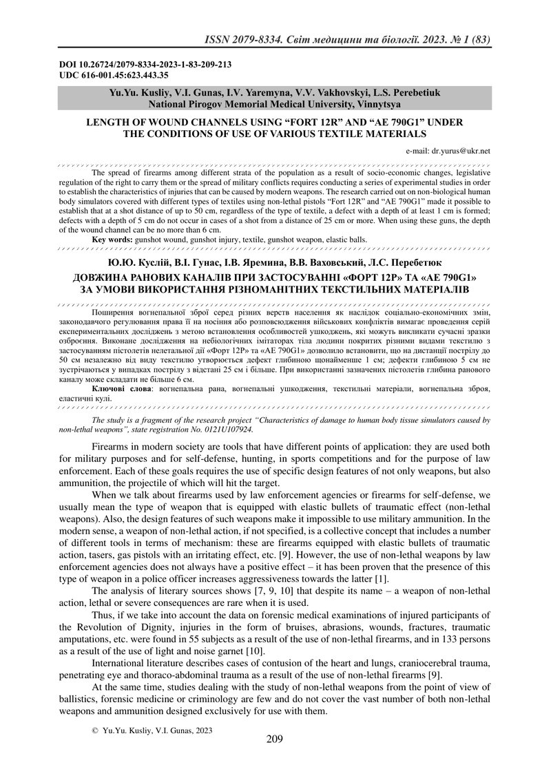 ДОВЖИНА РАНОВИХ КАНАЛІВ ПРИ ЗАСТОСУВАННІ «ФОРТ 12Р» ТА «AE 790G1» ЗА УМОВИ ВИКОРИСТАННЯ РІЗНОМАНІТНИ