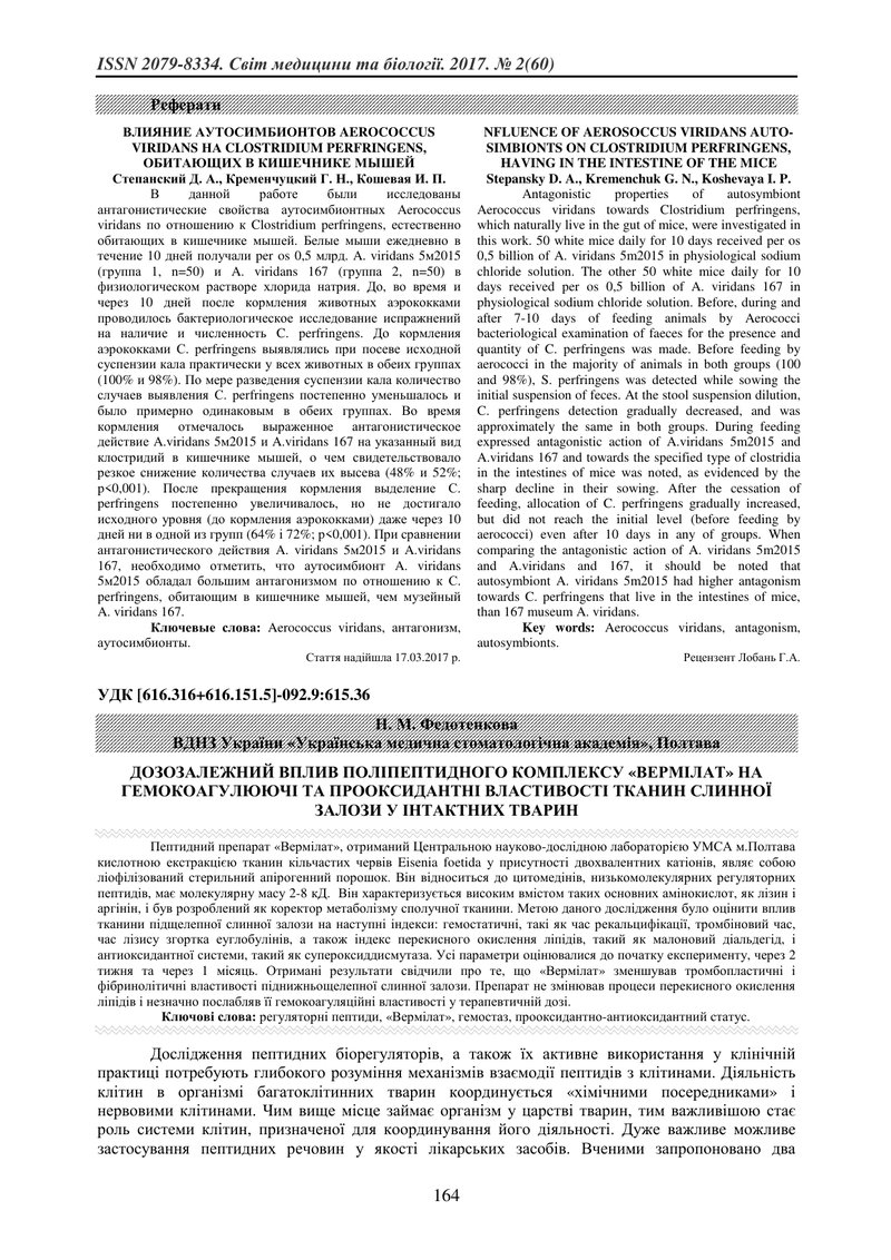 ДОЗОЗАЛЕЖНИЙ ВПЛИВ ПОЛІПЕПТИДНОГО КОМПЛЕКСУ «ВЕРМІЛАТ» НА ГЕМОКОАГУЛЮЮЧІ ТА ПРООКСИДАНТНІ ВЛАСТИВОСТ