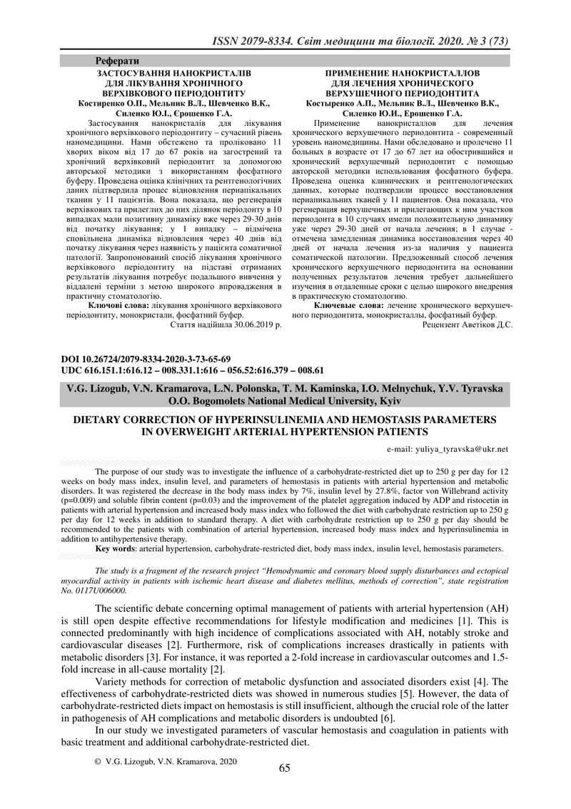ДІЄТИЧНА КОРЕКЦІЯ ГІПЕРІНСУЛІНЕМІЇ, ПОКАЗНИКІВ ГЕМОСТАЗУ У ХВОРИХ НА АРТЕРІАЛЬНУ ГІПЕРТЕНЗІЮ З ПІДВИ