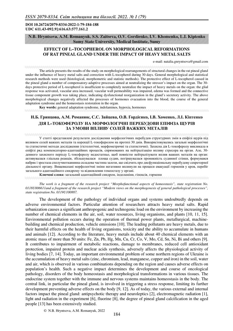 ДІЯ L–ТОКОФЕРОЛУ НА МОРФОЛОГІЧНІ ПЕРЕБУДОВИ ЕПІФІЗА ЩУРІВ  ЗА УМОВИ ВПЛИВУ СОЛЕЙ ВАЖКИХ МЕТАЛІВ