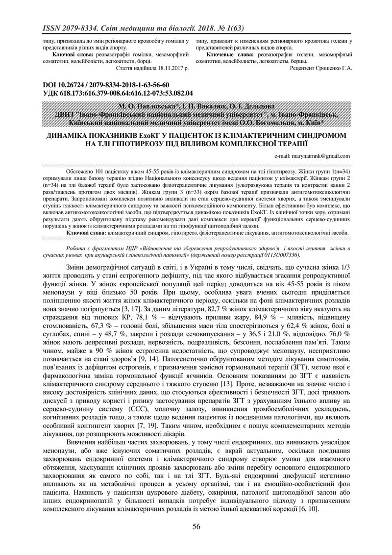 ДИНАМІКА ПОКАЗНИКІВ ЕхоКГ У ПАЦІЄНТОК ІЗ КЛІМАКТЕРИЧНИМ СИНДРОМОМ НА ТЛІ ГІПОТИРЕОЗУ ПІД ВПЛИВОМ КОМ