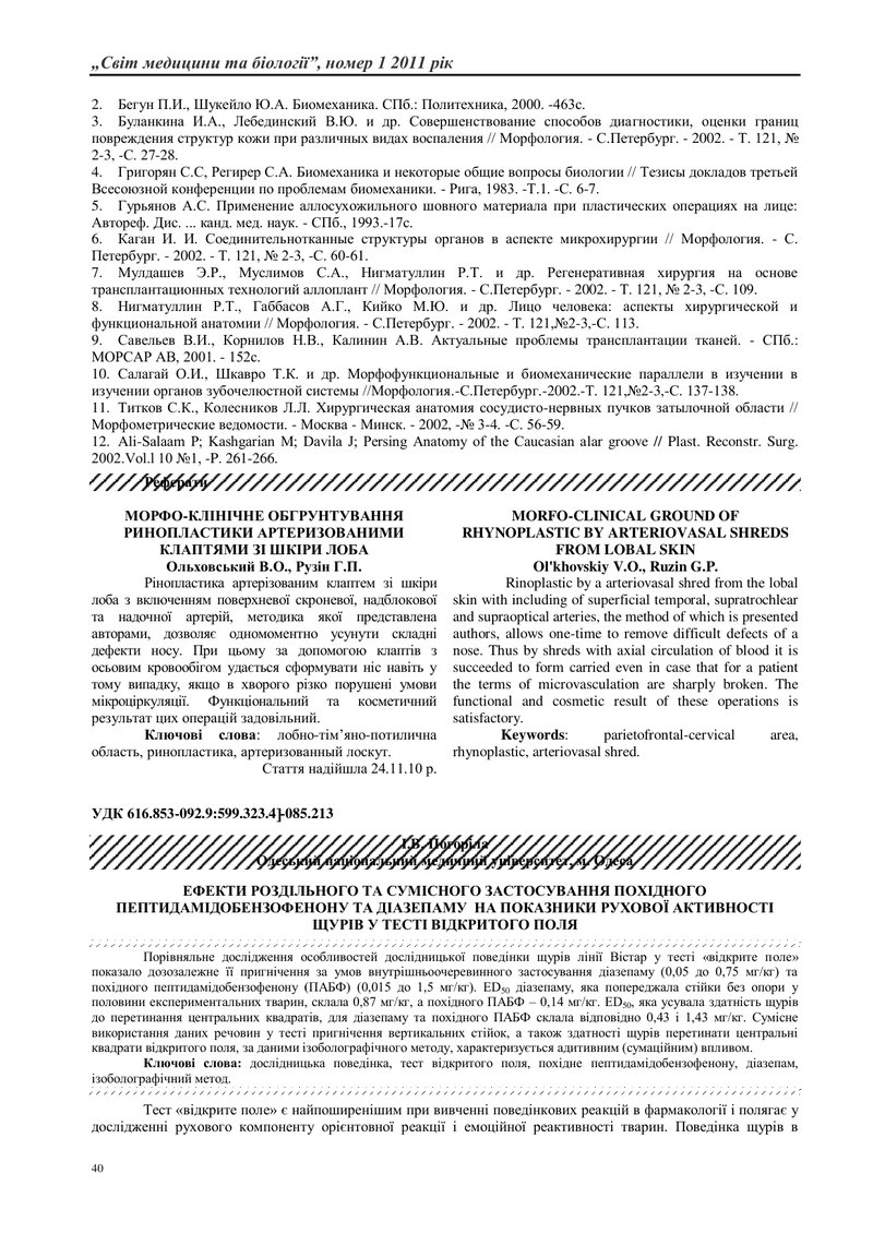 ЕФЕКТИ РОЗДІЛЬНОГО ТА СУМІСНОГО ЗАСТОСУВАННЯ ПОХІДНОГО ПЕПТИДАМІДОБЕНЗОФЕНОНУ ТА ДІАЗЕПАМУ  НА ПОКАЗ