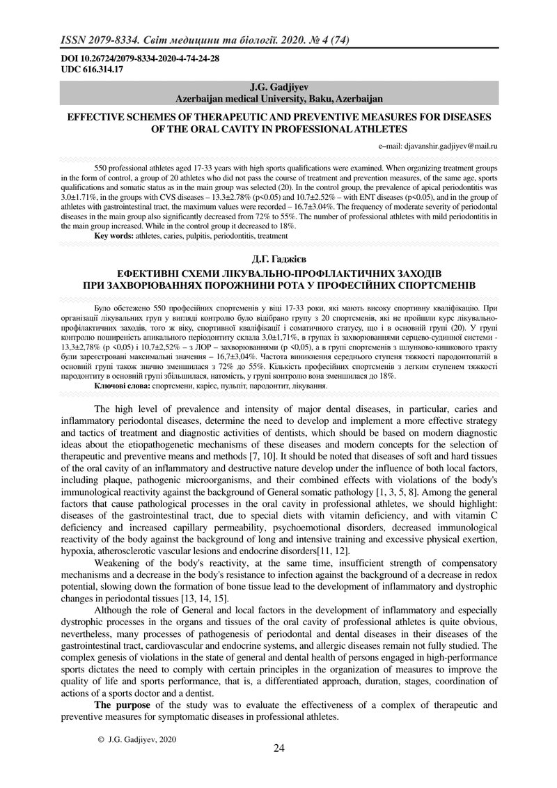 ЕФЕКТИВНІ СХЕМИ ЛІКУВАЛЬНО-ПРОФІЛАКТИЧНИХ ЗАХОДІВ  ПРИ ЗАХВОРЮВАННЯХ ПОРОЖНИНИ РОТА У ПРОФЕСІЙНИХ СП