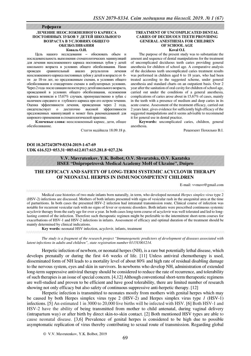 ЕФЕКТИВНІСТЬ І БЕЗПЕКА ТРИВАЛОЇ СИСТЕМНОЇ ТЕРАПІЇ НЕОНАТАЛЬНОГО ГЕРПЕСУ АЦИКЛОВІРОМ  У ІМУНОКОМПЕТЕН