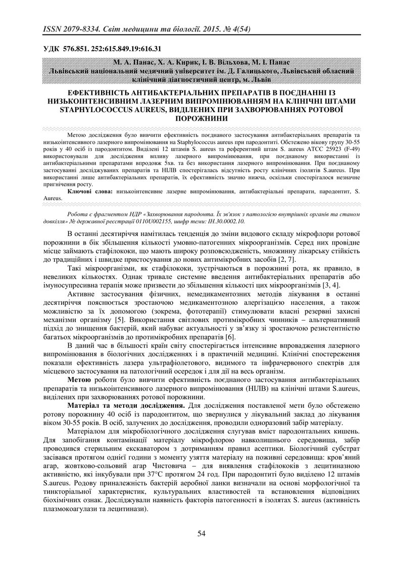 ЕФЕКТИВНІСТЬ АНТИБАКТЕРІАЛЬНИХ ПРЕПАРАТІВ В ПОЄДНАННІ ІЗ НИЗЬКОІНТЕНСИВНИМ ЛАЗЕРНИМ ВИПРОМІНЮВАННЯМ 