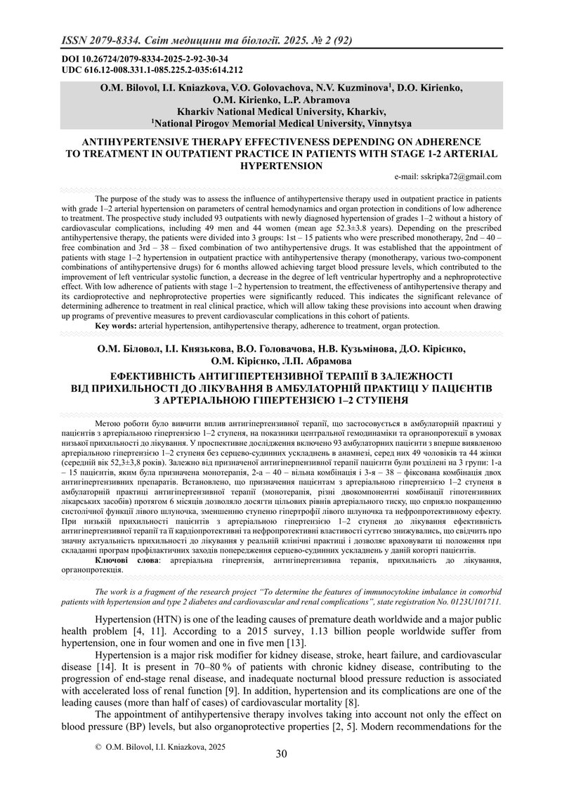 ЕФЕКТИВНІСТЬ АНТИГІПЕРТЕНЗИВНОЇ ТЕРАПІЇ В ЗАЛЕЖНОСТІ  ВІД ПРИХИЛЬНОСТІ ДО ЛІКУВАННЯ В АМБУЛАТОРНІЙ П
