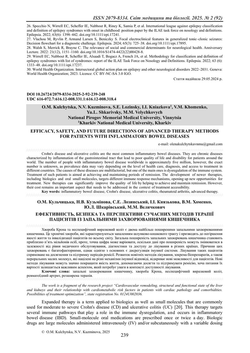 ЕФЕКТИВНІСТЬ, БЕЗПЕКА ТА ПЕРСПЕКТИВИ СУЧАСНИХ МЕТОДІВ ТЕРАПІЇ ПАЦІЄНТІВ ІЗ ЗАПАЛЬНИМИ ЗАХВОРЮВАННЯМИ