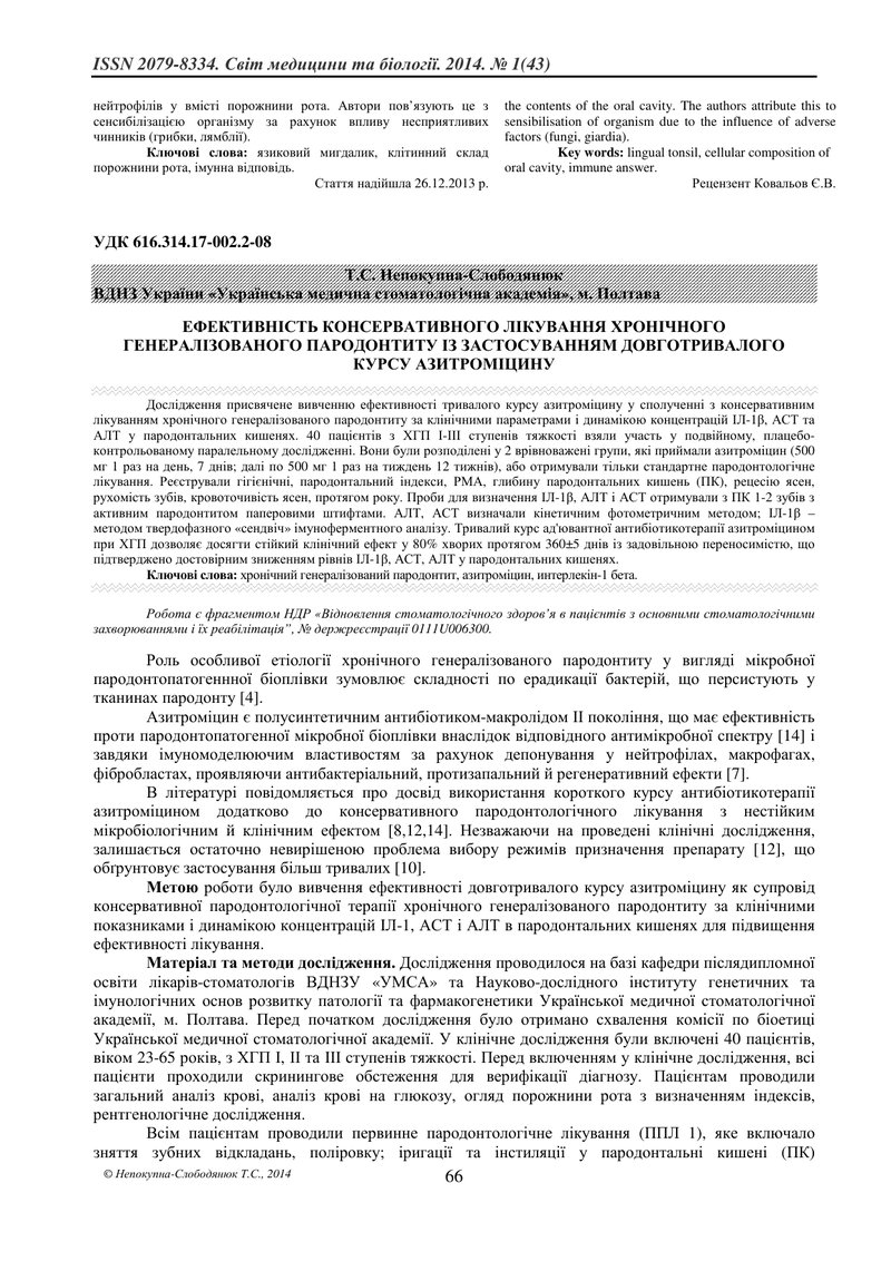 ЕФЕКТИВНІСТЬ КОНСЕРВАТИВНОГО ЛІКУВАННЯ ХРОНІЧНОГО ГЕНЕРАЛІЗОВАНОГО ПАРОДОНТИТУ ІЗ ЗАСТОСУВАННЯМ ДОВГ