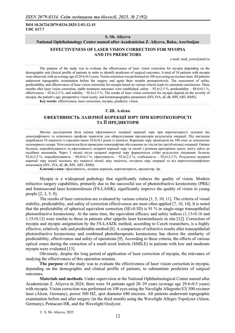 ЕФЕКТИВНІСТЬ ЛАЗЕРНОЇ КОРЕКЦІЇ ЗОРУ ПРИ КОРОТКОЗОРОСТІ  ТА ЇЇ ПРЕДИКТОРИ