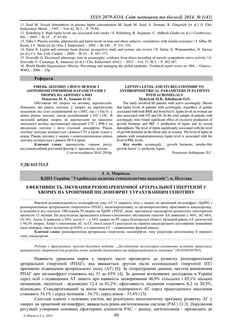 ЕФЕКТИВНІСТЬ ЛІКУВАННЯ РЕНОПАРЕНХІМНОЇ АРТЕРІАЛЬНОЇ ГІПЕРТЕНЗІЇ У ХВОРИХ НА ХРОНІЧНИЙ ПІЄЛОНЕФРИТ З 