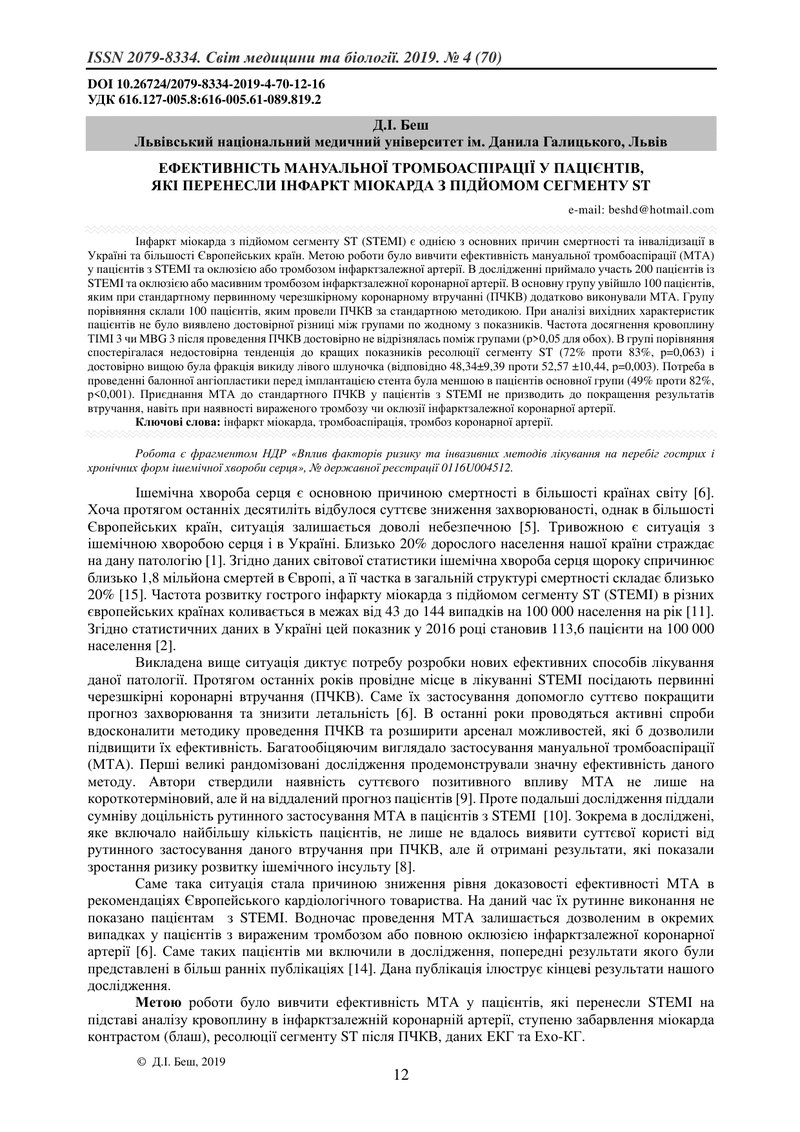 ЕФЕКТИВНІСТЬ МАНУАЛЬНОЇ ТРОМБОАСПІРАЦІЇ У ПАЦІЄНТІВ,  ЯКІ ПЕРЕНЕСЛИ ІНФАРКТ МІОКАРДА З ПІДЙОМОМ СЕГМ