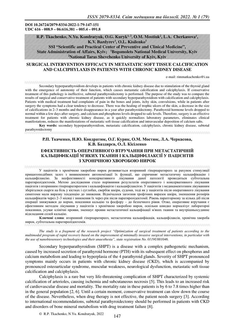 ЕФЕКТИВНІСТЬ ОПЕРАТИВНОГО ВТРУЧАННЯ ПРИ МЕТАСТАТИЧНІЙ КАЛЬЦИФІКАЦІЇ М'ЯКИХ ТКАНИН І КАЛЬЦИФІЛАКСІЇ У