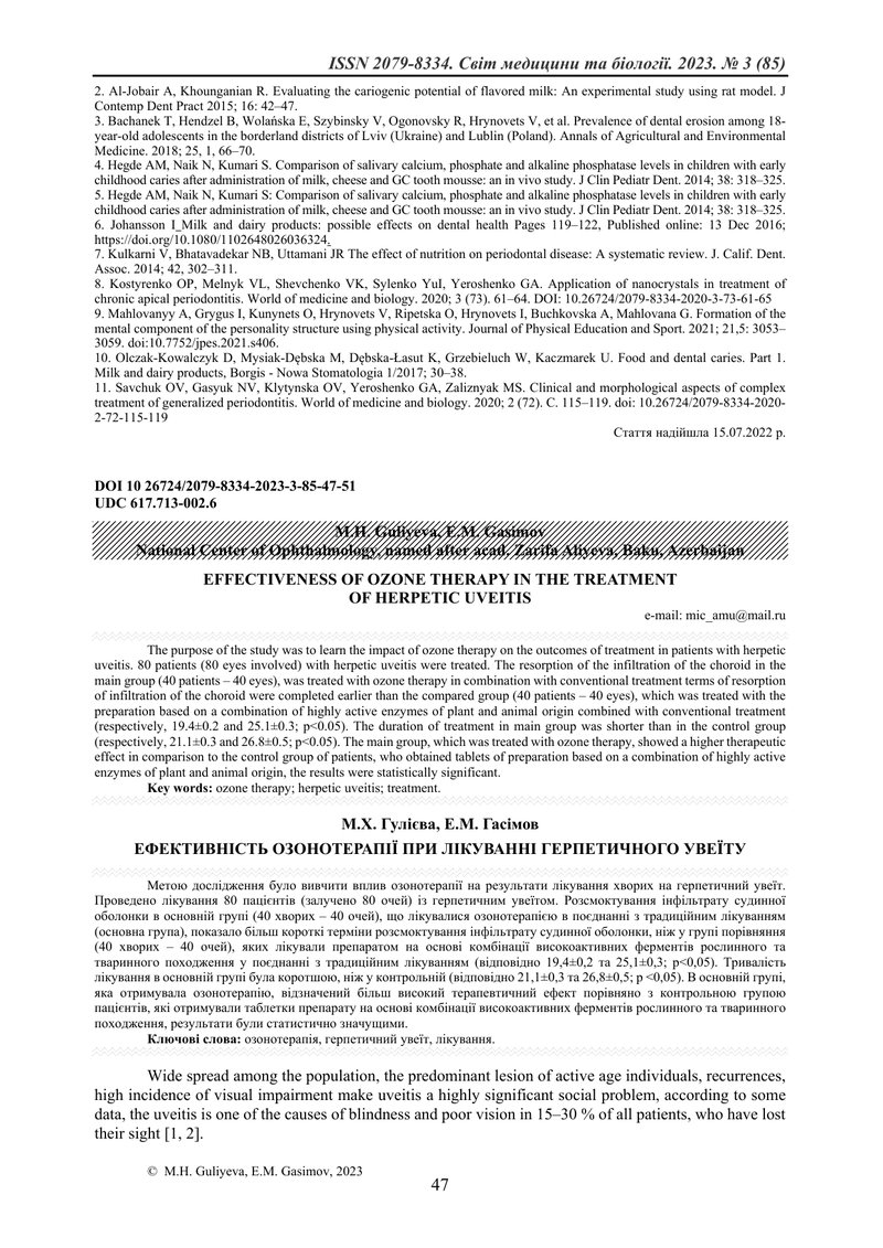 ЕФЕКТИВНІСТЬ ОЗОНОТЕРАПІЇ ПРИ ЛІКУВАННІ ГЕРПЕТИЧНОГО УВЕЇТУ