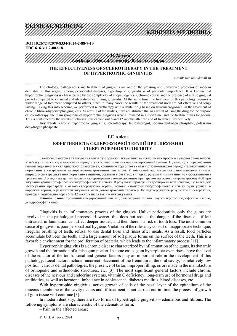 ЕФЕКТИВНІСТЬ СКЛЕРОЗУЮЧОЇ ТЕРАПІЇ ПРИ ЛІКУВАННІ  ГІПЕРТРОФІЧНОГО ГІНГІВІТУ