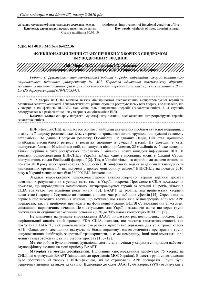 ЕФЕКТИВНІСТЬ ТІВОРТІНУ АСПАРТАТУ ПРИ ЦИРОЗАХ ПЕЧІНКИ ТОКСИЧНОЇ ЕТІОЛОГІЇ