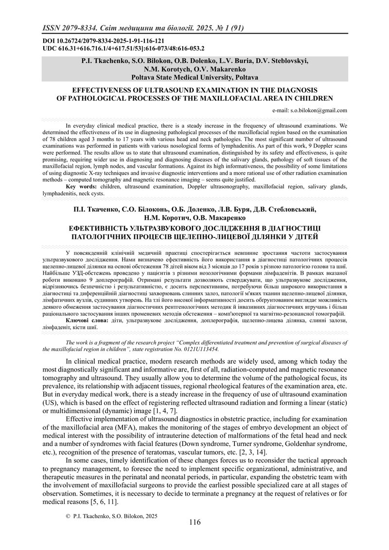 ЕФЕКТИВНІСТЬ УЛЬТРАЗВУКОВОГО ДОСЛІДЖЕННЯ В ДІАГНОСТИЦІ ПАТОЛОГІЧНИХ ПРОЦЕСІВ ЩЕЛЕПНО-ЛИЦЕВОЇ ДІЛЯНКИ