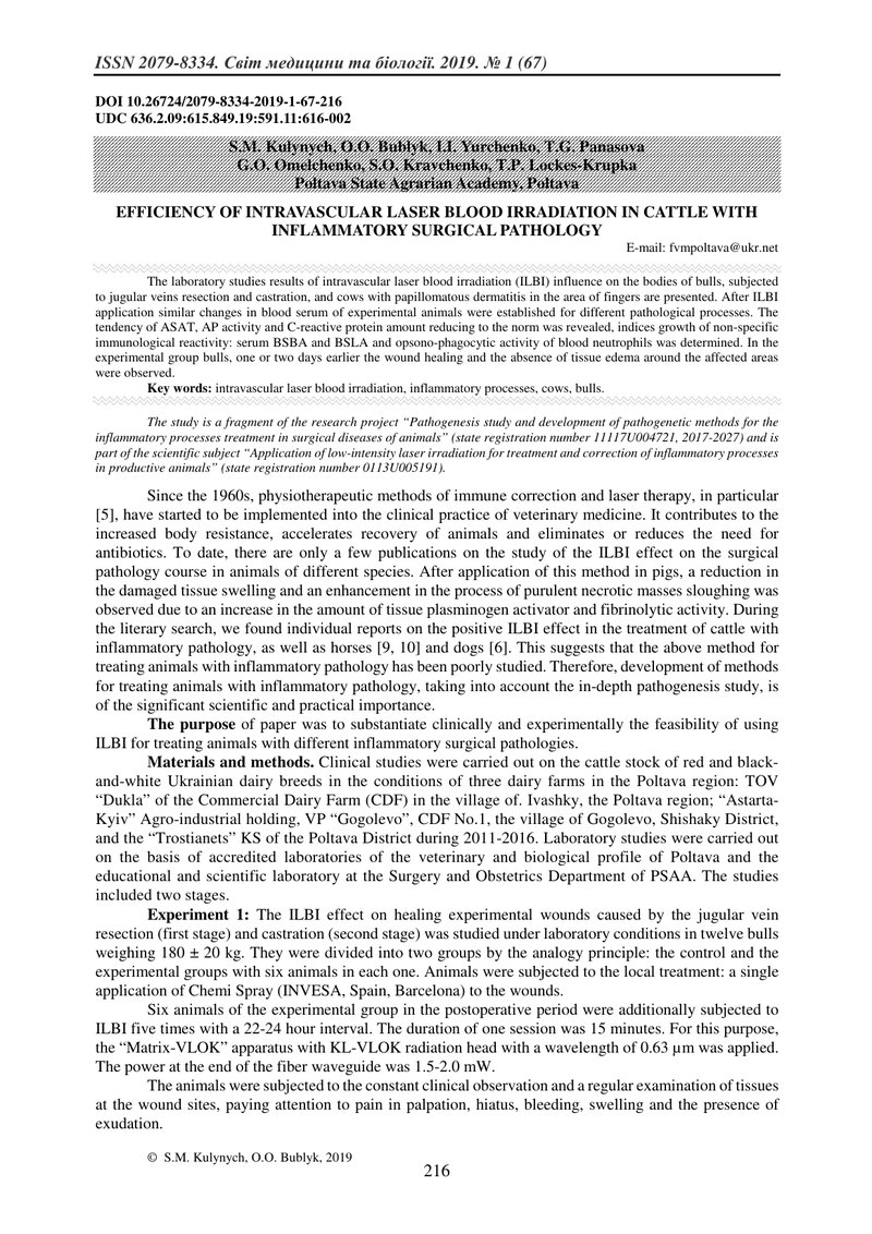ЕФЕКТИВНІСТЬ ВНУТРІСУДИННОГО ЛАЗЕРНОГО ОПРОМІНЕННЯ КРОВІ У ВЕЛИКОЇ РОГАТОЇ ХУДОБИ ІЗ ЗАПАЛЬНОЮ ХІРУР