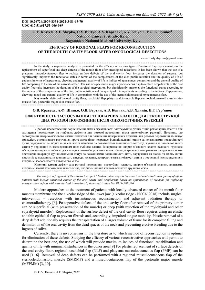 ЕФЕКТИВНІСТЬ ЗАСТОСУВАННЯ РЕГІОНАРНИХ КЛАПТІВ ДЛЯ РЕКОНСТРУКЦІЇ ДНА РОТОВОЇ ПОРОЖНИНИ ПІСЛЯ ОНКОЛОГІ