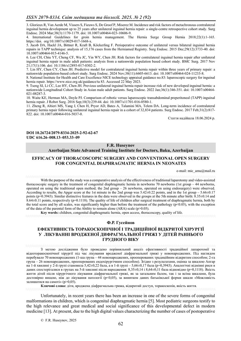 ЕФЕКТИВНІСТЬ ТОРАКОСКОПІЧНОЇ І ТРАДИЦІЙНОЇ ВІДКРИТОЇ ХІРУРГІЇ У  ЛІКУВАННІ ВРОДЖЕНОЇ ДИФРАГМАЛЬНОЇ Г
