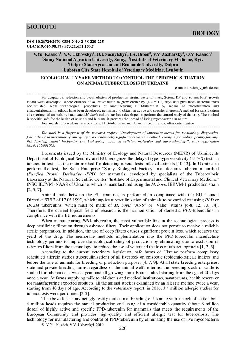 ЕКОЛОГІЧНО БЕЗПЕЧНИЙ ЗАСІБ КОНТРОЛЮ  ЕПІДЕМІЧНОЇ СИТУАЦІЇ З ТУБЕРКУЛЬОЗУ ТВАРИН В УКРАЇНІ