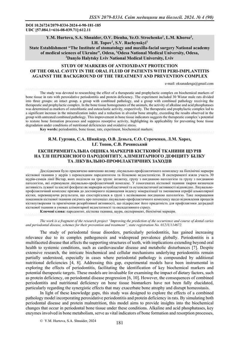 ЕКСПЕРИМЕНТАЛЬНА ОЦІНКА МАРКЕРІВ КІСТКОВОЇ ТКАНИНИ ЩУРІВ  НА ТЛІ ПЕРЕКИСНОГО ПАРОДОНТИТУ, АЛІМЕНТАРН