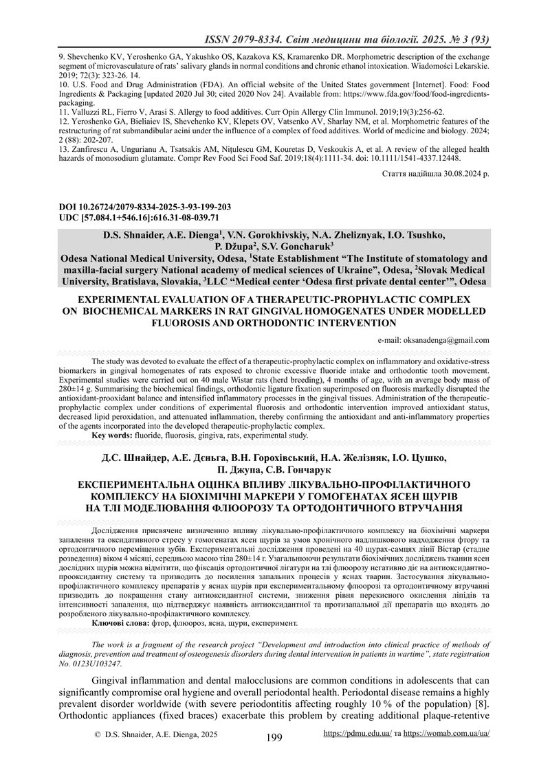 ЕКСПЕРИМЕНТАЛЬНА ОЦІНКА ВПЛИВУ ЛІКУВАЛЬНО-ПРОФІЛАКТИЧНОГО КОМПЛЕКСУ НА БІОХІМІЧНІ МАРКЕРИ У ГОМОГЕНА