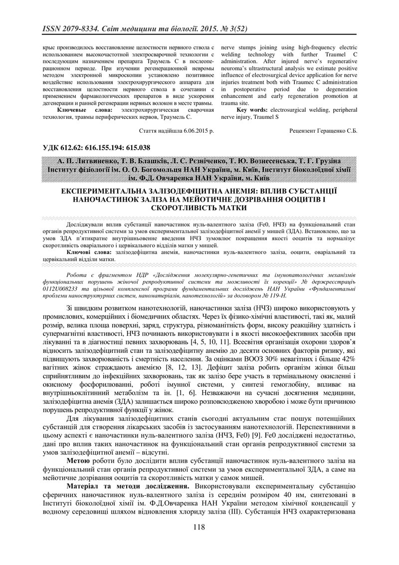 ЕКСПЕРИМЕНТАЛЬНА ЗАЛІЗОДЕФІЦИТНА АНЕМІЯ: ВПЛИВ СУБСТАНЦІЇ НАНОЧАСТИНОК ЗАЛІЗА НА МЕЙОТИЧНЕ ДОЗРІВАНН