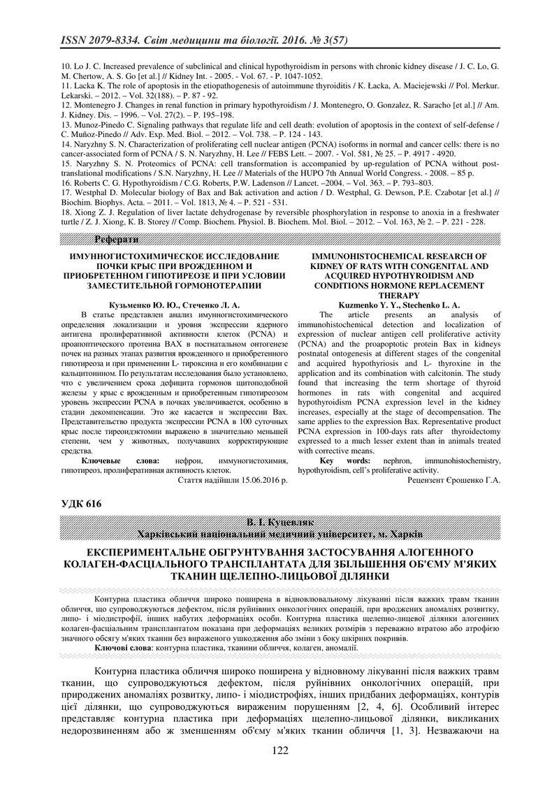 ЕКСПЕРИМЕНТАЛЬНЕ ОБГРУНТУВАННЯ ЗАСТОСУВАННЯ АЛОГЕННОГО КОЛАГЕН-ФАСЦІАЛЬНОГО ТРАНСПЛАНТАТА ДЛЯ ЗБІЛЬШ