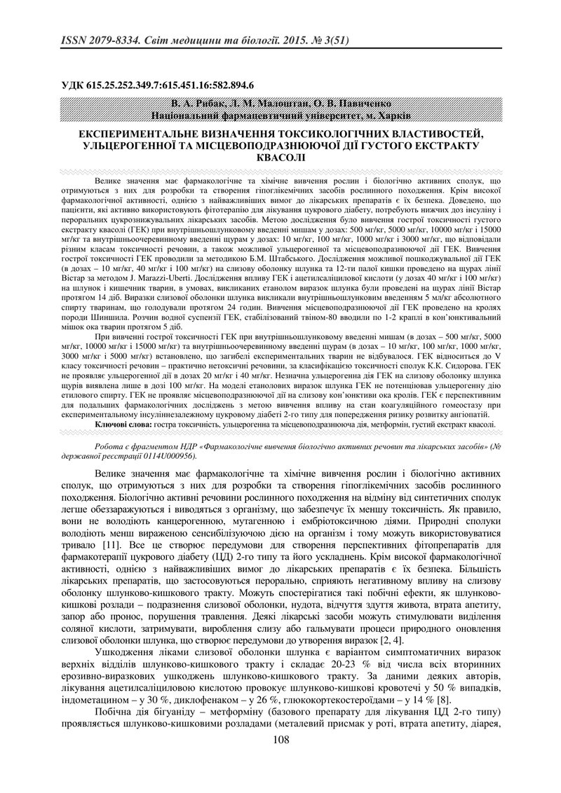 ЕКСПЕРИМЕНТАЛЬНЕ ВИЗНАЧЕННЯ ТОКСИКОЛОГІЧНИХ ВЛАСТИВОСТЕЙ, УЛЬЦЕРОГЕННОЇ ТА МІСЦЕВОПОДРАЗНЮЮЧОЇ ДІЇ Г