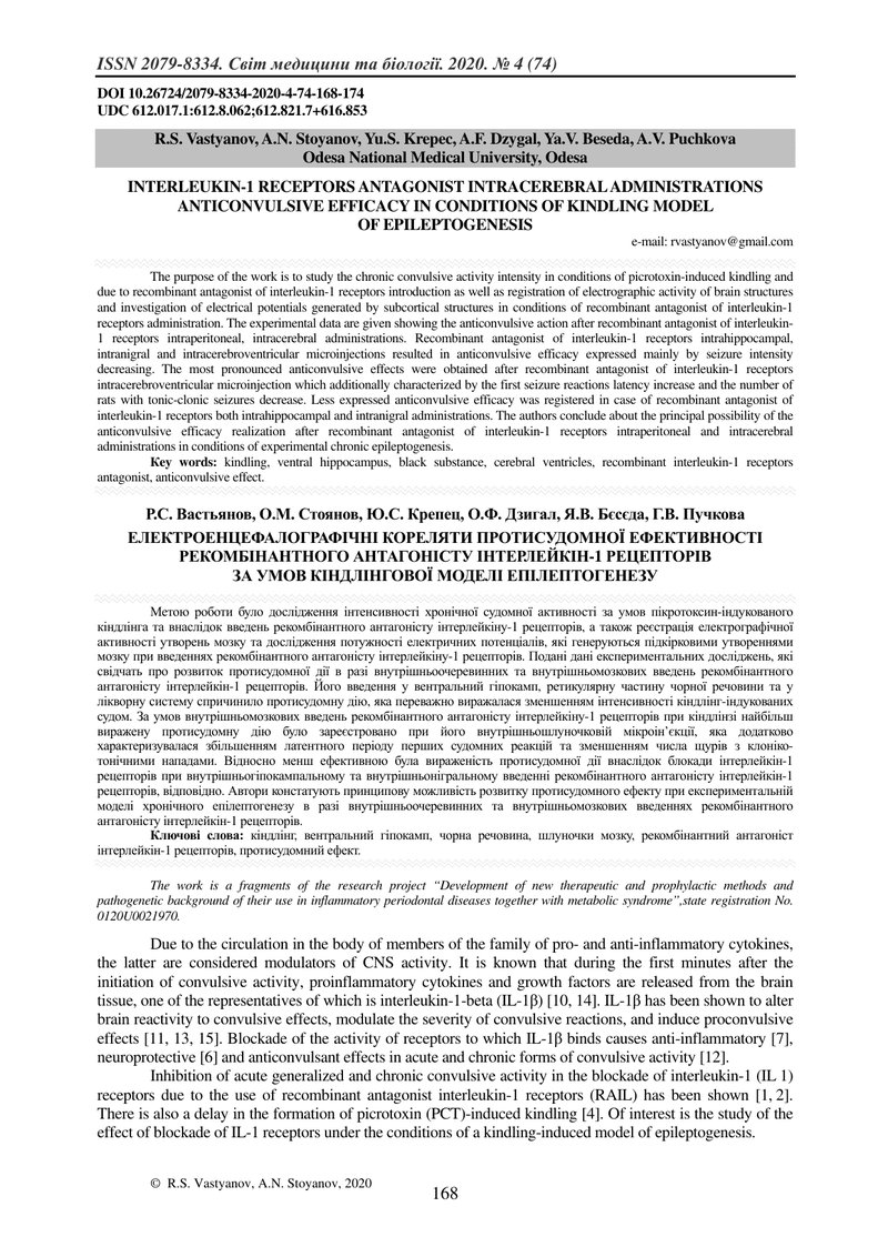 ЕЛЕКТРОЕНЦЕФАЛОГРАФІЧНІ КОРЕЛЯТИ ПРОТИСУДОМНОЇ ЕФЕКТИВНОСТІ РЕКОМБІНАНТНОГО АНТАГОНІСТУ ІНТЕРЛЕЙКІН-