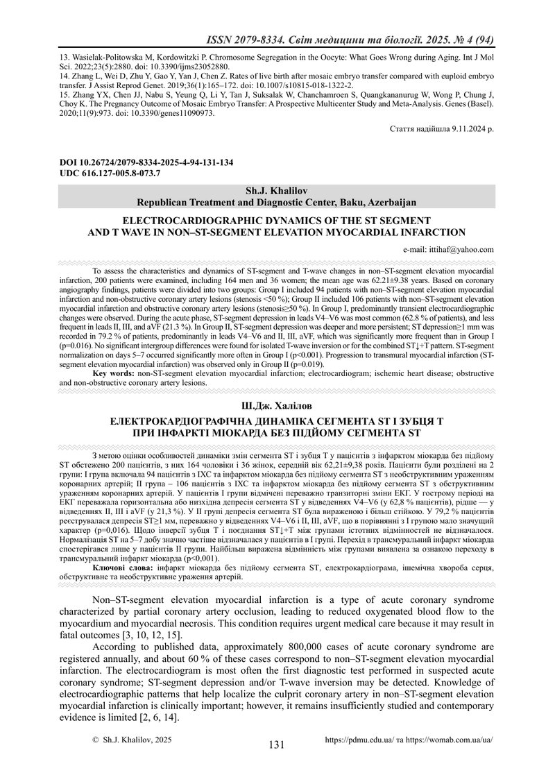 ЕЛЕКТРОКАРДІОГРАФІЧНА ДИНАМІКА СЕГМЕНТА ST І ЗУБЦЯ T  ПРИ ІНФАРКТІ МІОКАРДА БЕЗ ПІДЙОМУ СЕГМЕНТА ST