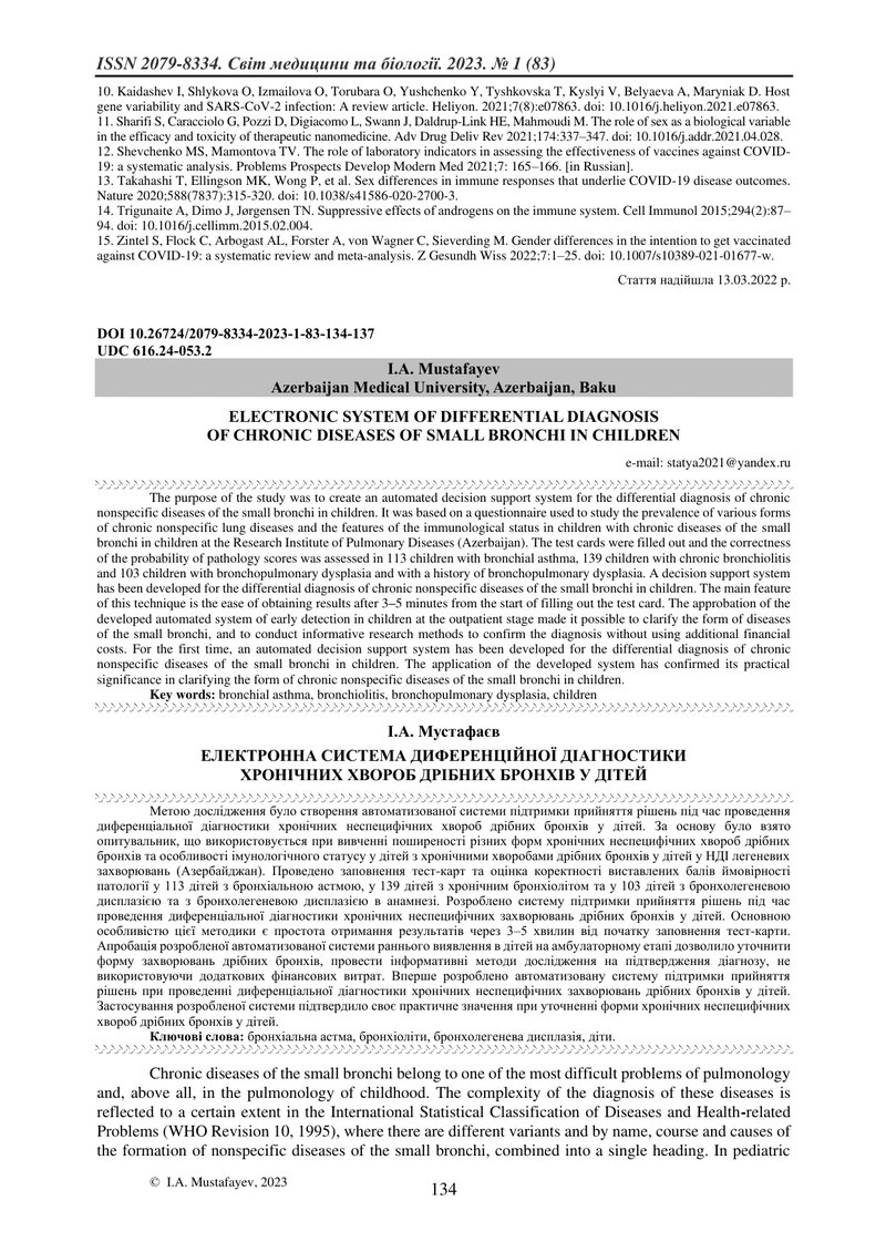 ЕЛЕКТРОННА СИСТЕМА ДИФЕРЕНЦІЙНОЇ ДІАГНОСТИКИ  ХРОНІЧНИХ ХВОРОБ ДРІБНИХ БРОНХІВ У ДІТЕЙ