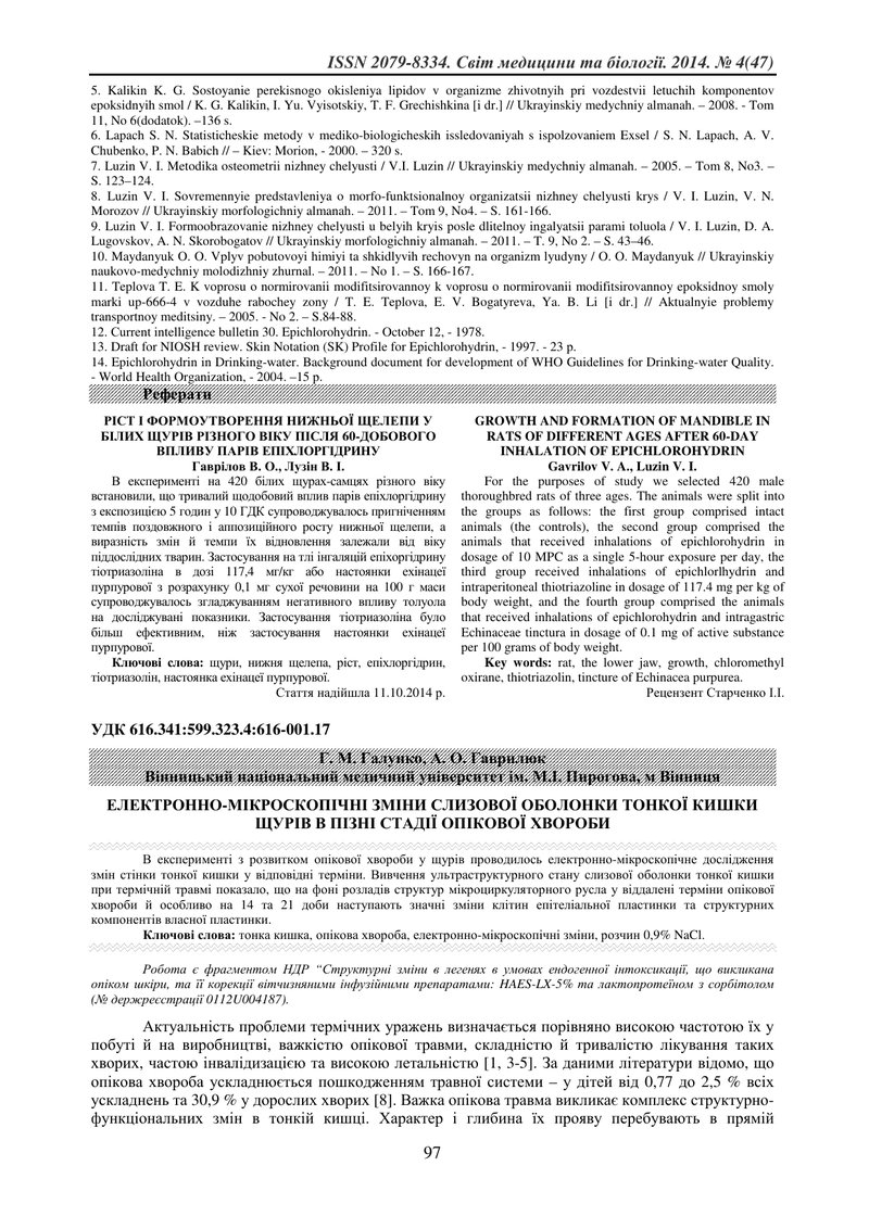 ЕЛЕКТРОННО-МІКРОСКОПІЧНІ ЗМІНИ СЛИЗОВОЇ ОБОЛОНКИ ТОНКОЇ КИШКИ ЩУРІВ В ПІЗНІ СТАДІЇ ОПІКОВОЇ ХВОРОБИ